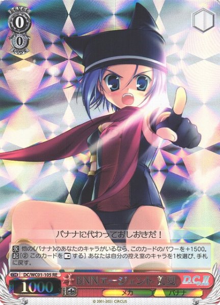 画像1: 【WS】BNNエージェント 美夏【RE】DC/WC01-105 (1)