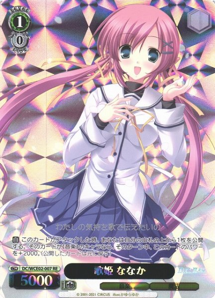 画像1: 【WS】歌姫 ななか(OF仕様)【RE】DC/WCE02-007 (1)