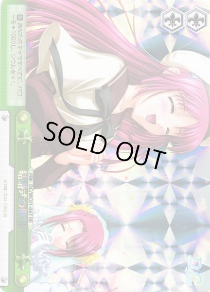 画像1: 【WS】結婚式の歌姫(旧フレーム)【RE】DC/WC01-06T (1)