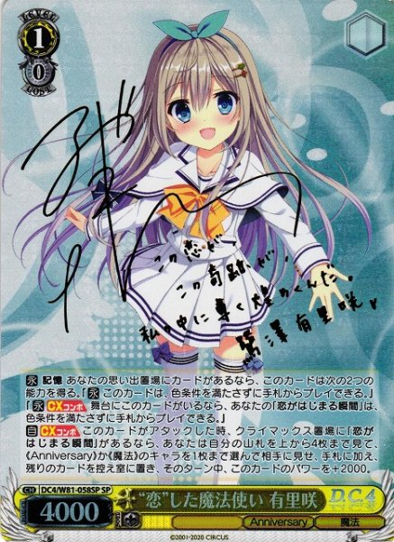 画像1: 【WS】※プレイ用特価品※“恋”した魔法使い 有里咲(サイン)【SP】DC4/W81-058SP (1)
