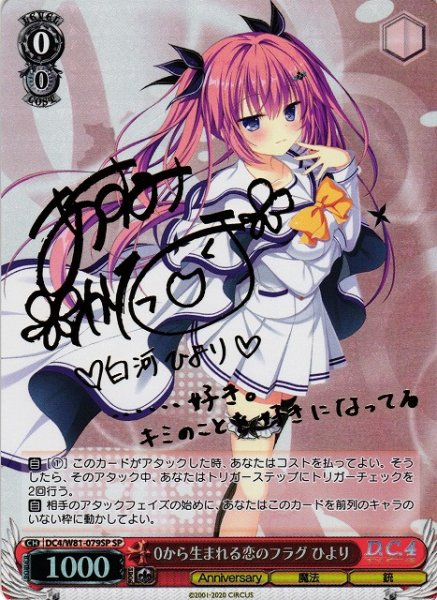 画像1: 【WS】0から生まれる恋のフラグ ひより(サイン)【SP】DC4/W81-079SP (1)