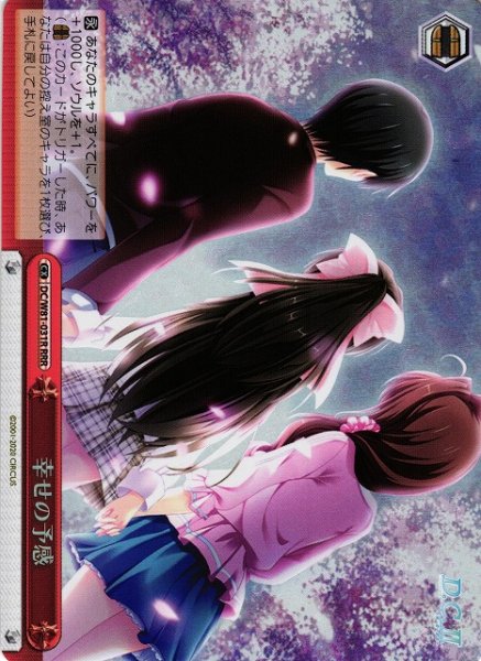画像1: 【WS】幸せの予感【RRR】DC/W81-031R (1)