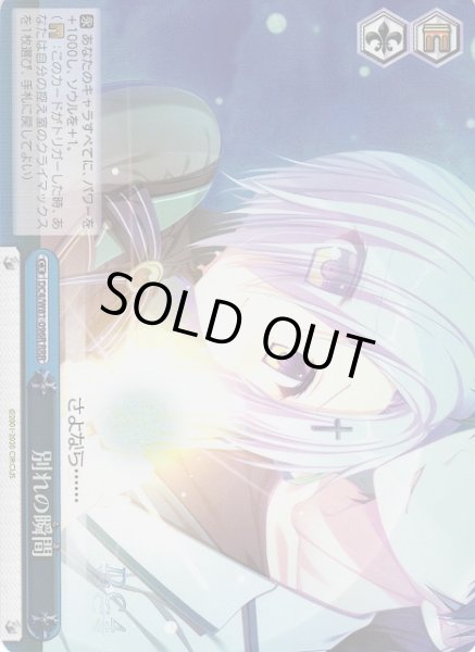 画像1: 【WS】別れの瞬間【RRR】DC4/W81-096R (1)