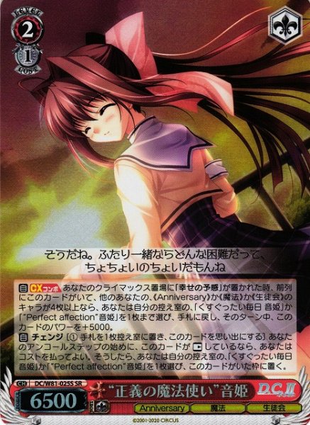 画像1: 【WS】※プレイ用特価品※“正義の魔法使い”音姫【SR】DC/W81-025S (1)