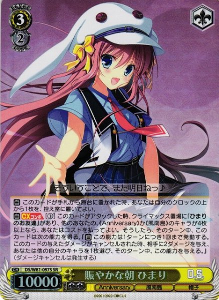 画像1: 【WS】※プレイ用特価品※賑やかな朝 ひまり【SR】DS/W81-097S (1)