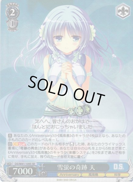 画像1: 【WS】雪蛍の奇跡 天【SR】DS/W81-109S (1)