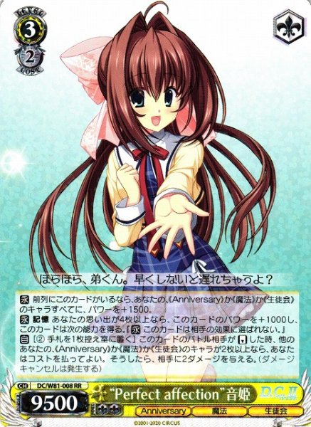 画像1: 【WS】※プレイ用特価品※“Perfect affection”音姫【RR】DC/W81-008 (1)