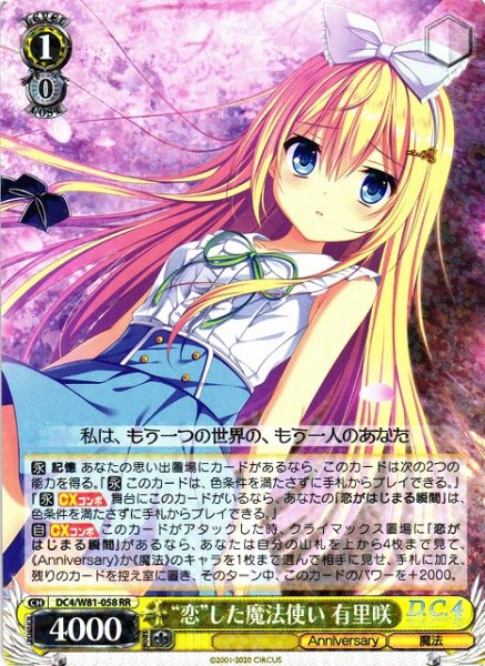 画像1: 【WS】※プレイ用特価品※“恋”した魔法使い 有里咲【RR】DC4/W81-058 (1)