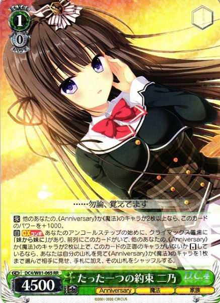 画像1: 【WS】※プレイ用特価品※たった一つの約束 二乃【RR】DC4/W81-065 (1)