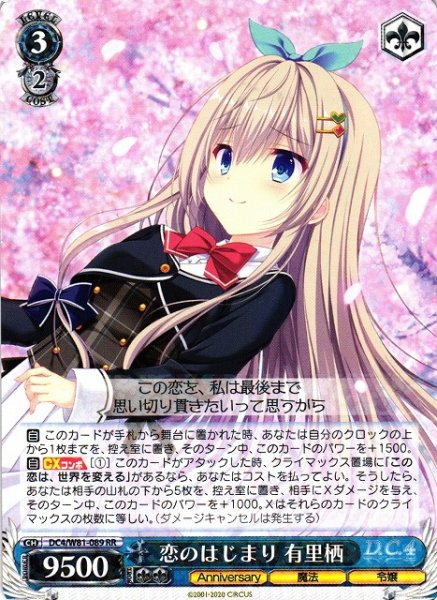 画像1: 【WS】※プレイ用特価品※恋のはじまり 有里栖【RR】DC4/W81-089 (1)