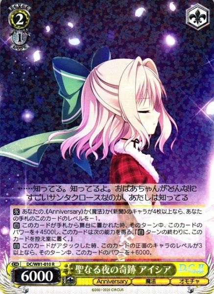 画像1: 【WS】聖なる夜の奇跡 アイシア【R】DC/W81-010 (1)