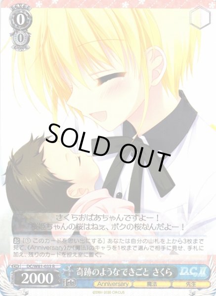 画像1: 【WS】奇跡のようなできごと さくら【R】DC/W81-033 (1)