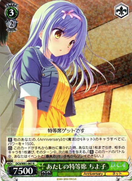 画像1: 【WS】あたしの特等席 ちよ子【R】DC4/W81-067 (1)