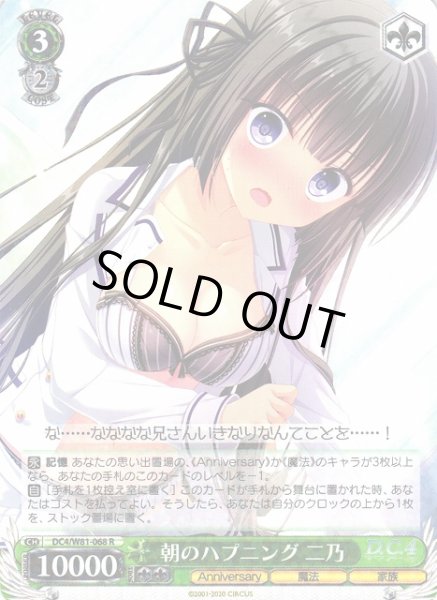 画像1: 【WS】朝のハプニング 二乃【R】DC4/W81-068 (1)
