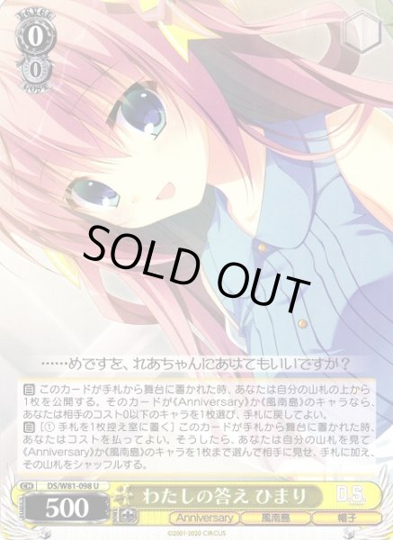 画像1: 【WS】わたしの答え ひまり【U】DS/W81-098 (1)