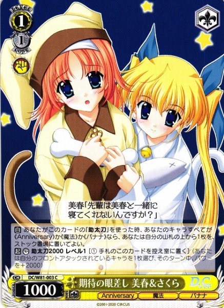 画像1: 【WS】期待の眼差し 美春&さくら【C】DC/W81-003 (1)