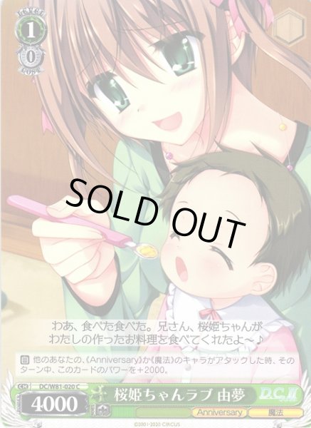 画像1: 【WS】桜姫ちゃんラブ 由夢【C】DC/W81-020 (1)