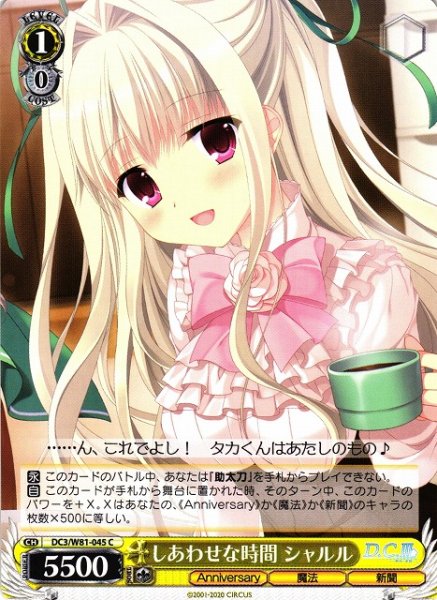 画像1: 【WS】しあわせな時間 シャルル【C】DC3/W81-045 (1)
