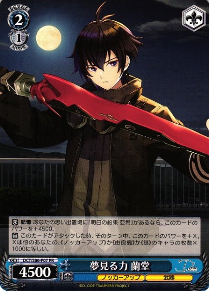 画像1: 【WS】夢見る力 蘭堂【PR】DCT/S86-P07 (1)