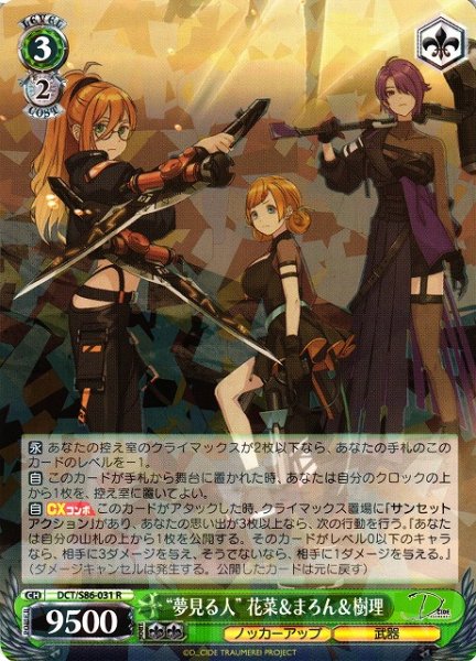 画像1: 【WS】“夢見る人” 花菜＆まろん＆樹理【R】DCT/S86-031 (1)