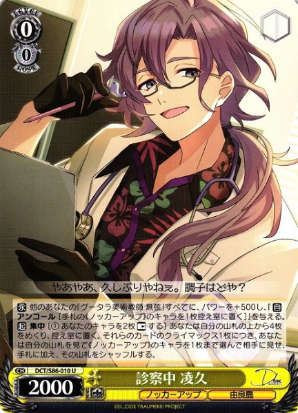 画像1: 【WS】診察中 凌久【U】DCT/S86-010 (1)