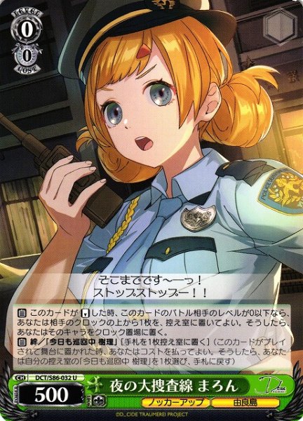 画像1: 【WS】夜の大捜査線 まろん【U】DCT/S86-032 (1)