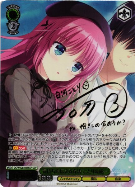画像1: 【WS】気持ちを伝える方法 ことり&純一(サイン+箔押し)【SSP】DC/W128-028SSP (1)