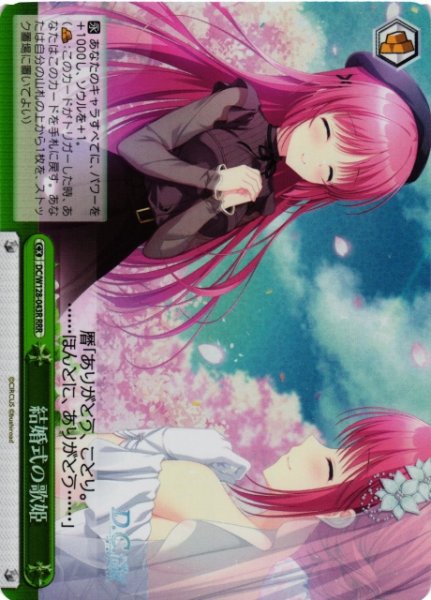 画像1: 【WS】結婚式の歌姫【RRR】DC/W128-043R (1)