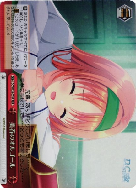 画像1: 【WS】※プレイ用特価品※美春のオルゴール【RRR】DC/W128-074R (1)