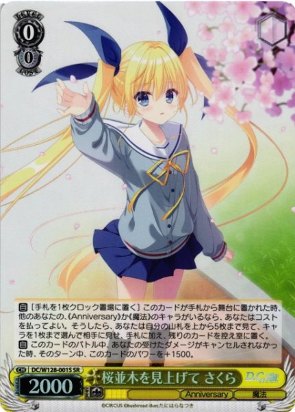 画像1: 【WS】桜並木を見上げて さくら【SR】DC/W128-001S (1)