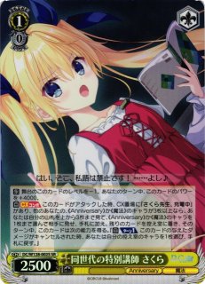WS】同世代の特別講師 さくら(サイン)【SP】DC/W128-002SPヴァイス