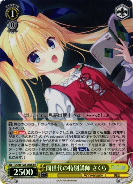画像1: 【WS】同世代の特別講師 さくら【SR】DC/W128-002S (1)