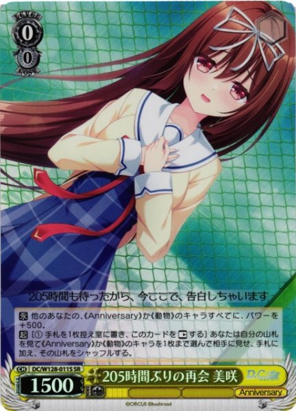 画像1: 【WS】205時間ぶりの再会 美咲【SR】DC/W128-011S (1)