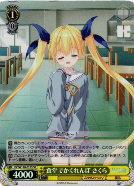 画像1: 【WS】食堂でかくれんぼ さくら【SR】DC/W128-015S (1)