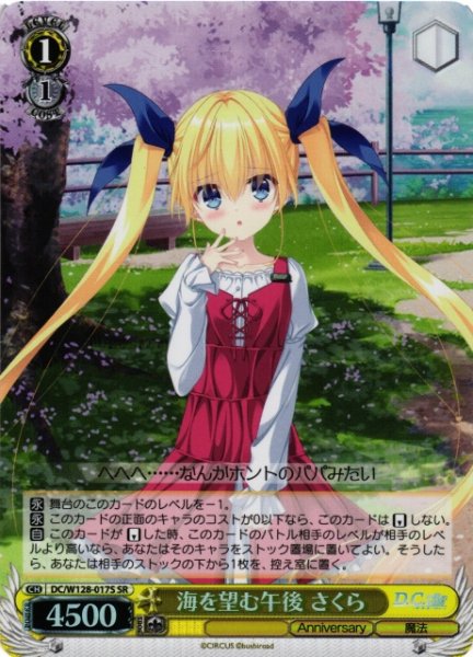画像1: 【WS】海を望む午後 さくら【SR】DC/W128-017S (1)