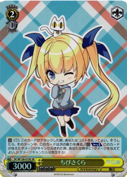 画像1: 【WS】ちびさくら【SR】DC/W128-019S (1)