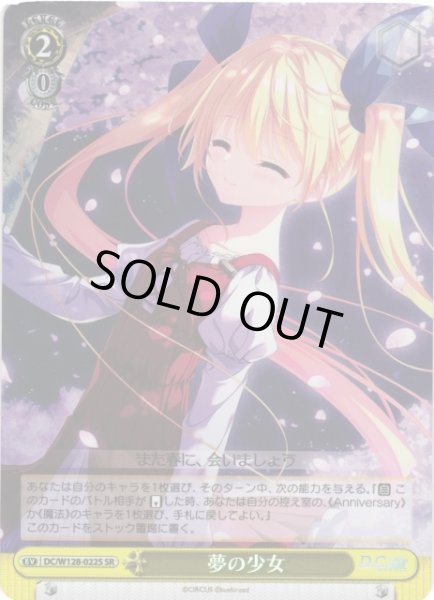 画像1: 【WS】夢の少女【SR】DC/W128-022S (1)
