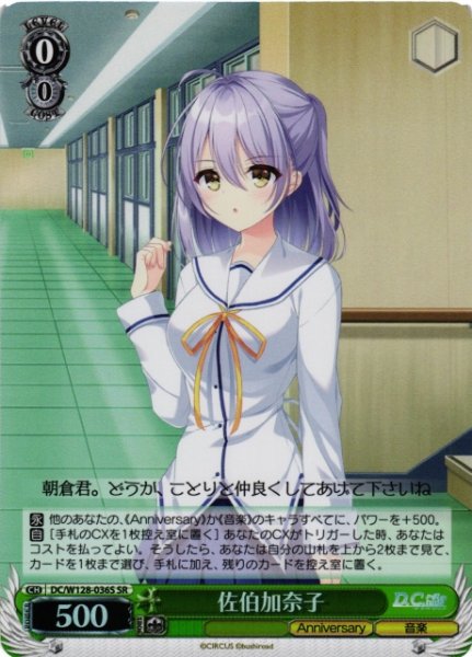 画像1: 【WS】佐伯加奈子【SR】DC/W128-036S (1)