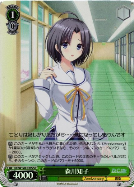 画像1: 【WS】森川知子【SR】DC/W128-039S (1)