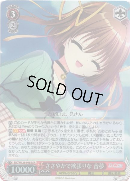 画像1: 【WS】ささやかで欲張りな 音夢【SR】DC/W128-045S (1)