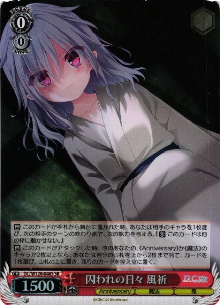 画像1: 【WS】囚われの日々 風祈【SR】DC/W128-046S (1)