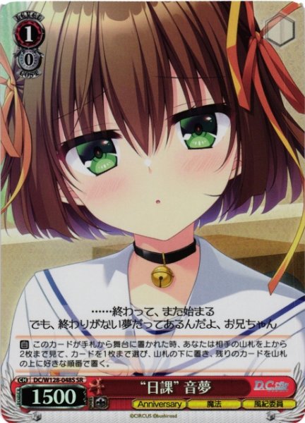 画像1: 【WS】“日課” 音夢【SR】DC/W128-048S (1)