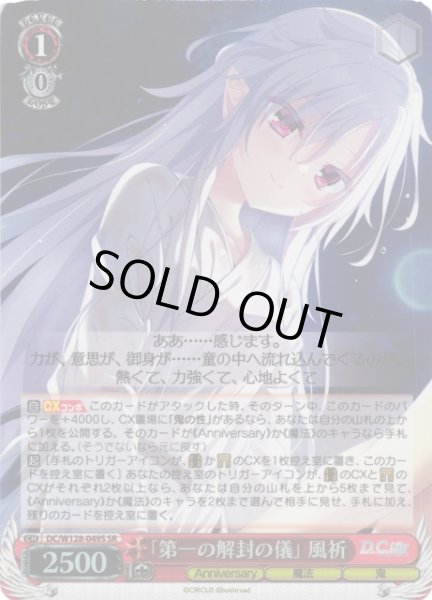 画像1: 【WS】「第一の解封の儀」 風祈【SR】DC/W128-049S (1)