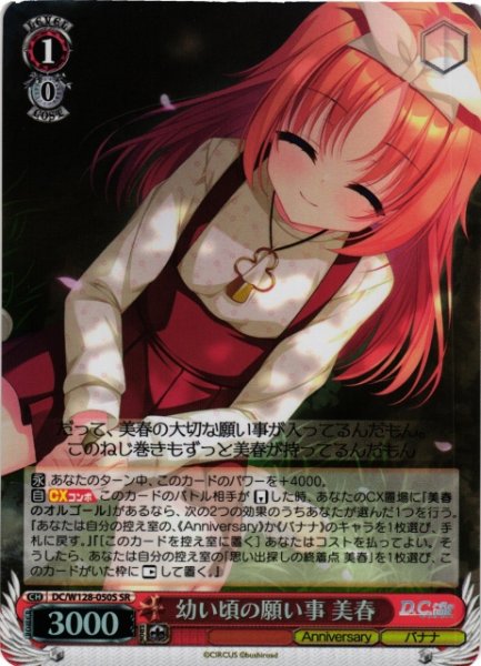 画像1: 【WS】幼い頃の願い事 美春【SR】DC/W128-050S (1)