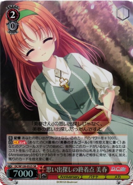 画像1: 【WS】思い出探しの終着点 美春【SR】DC/W128-052S (1)