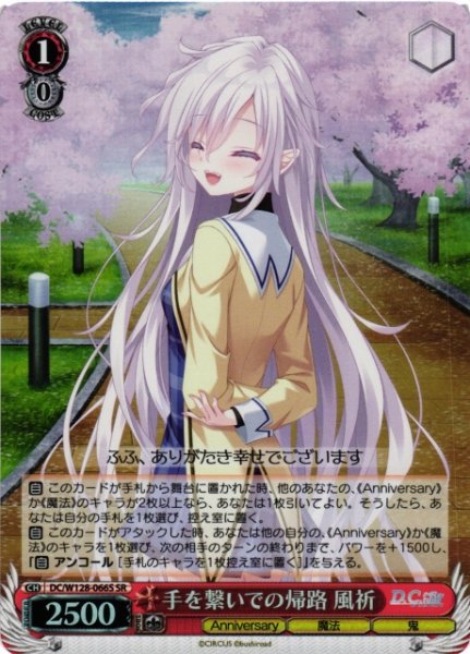画像1: 【WS】手を繋いでの帰路 風祈【SR】DC/W128-066S (1)