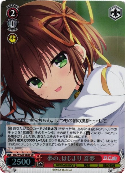 画像1: 【WS】夢の、はじまり 音夢【SR】DC/W128-068S (1)