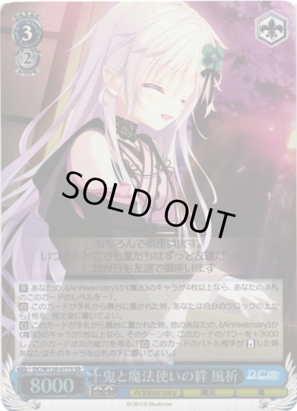 画像1: 【WS】鬼と魔法使いの絆 風祈【SR】DC/W128-077S (1)