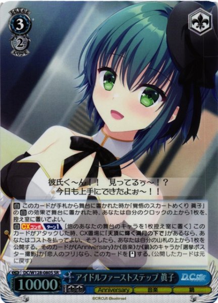 画像1: 【WS】アイドルファーストステップ 眞子【SR】DC/W128-080S (1)