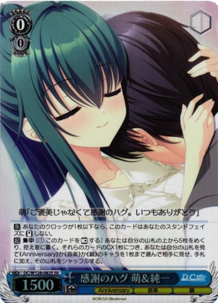 画像1: 【WS】感謝のハグ 萌&純一【SR】DC/W128-082S (1)